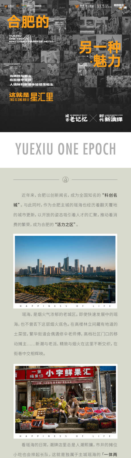 源文件下载【享设计】搜索编号：25060022574858426【合肥老城记忆商业烟火气长图海报】