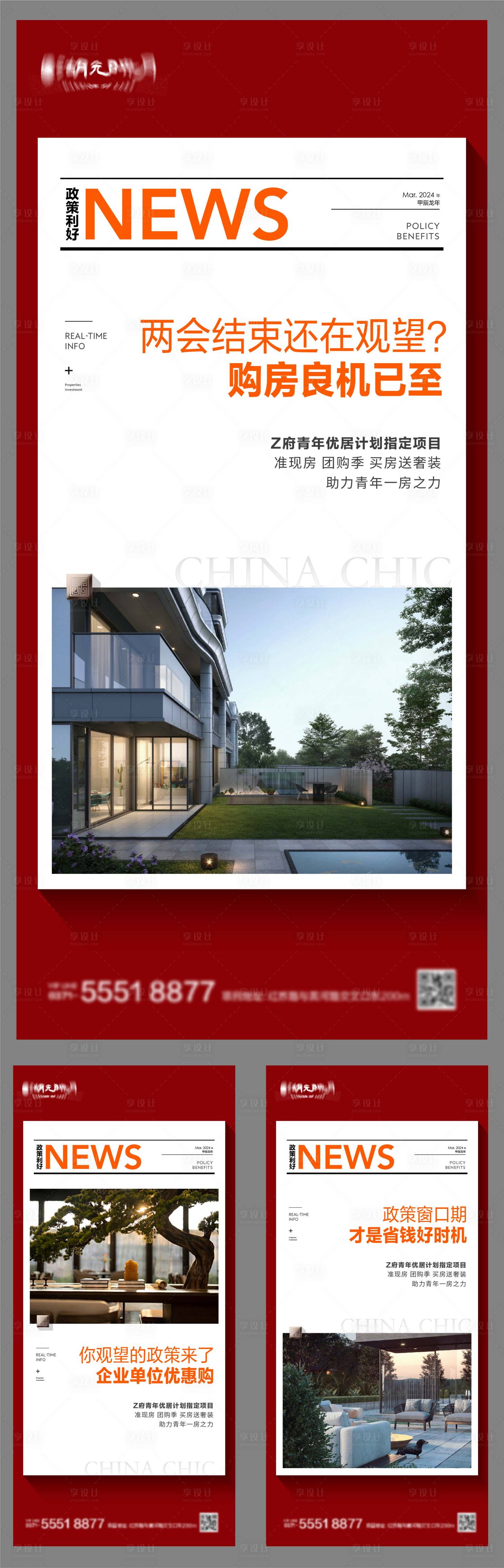 源文件下载【享设计】搜索编号：79850022642992136【政策地产海报】
