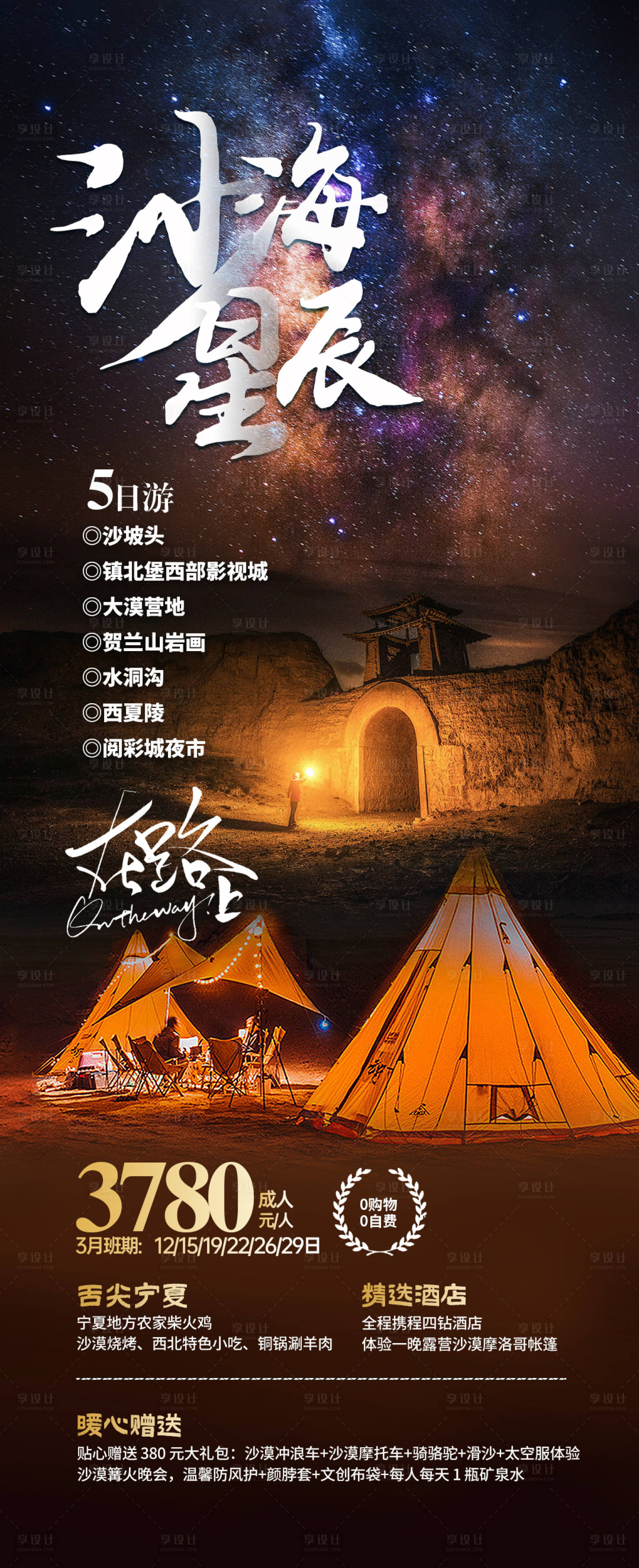源文件下載【享設計】搜索編號：74980022340717158【沙海星辰】