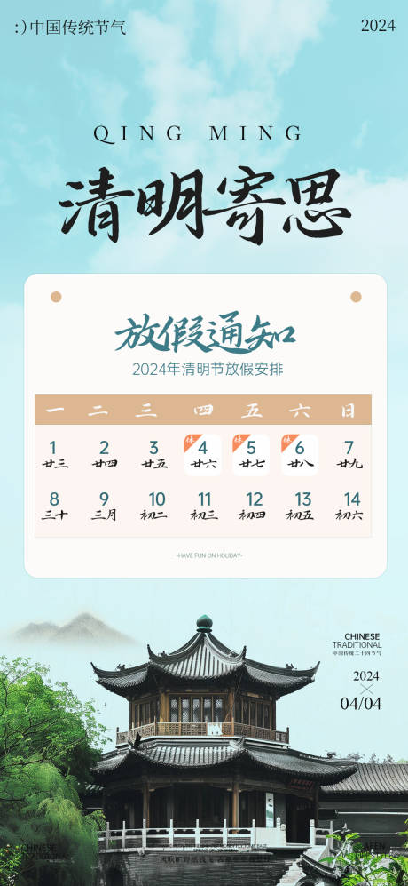 源文件下載【享設(shè)計】搜索編號：13510022747525466【清明節(jié)放假通知地產(chǎn)海報】