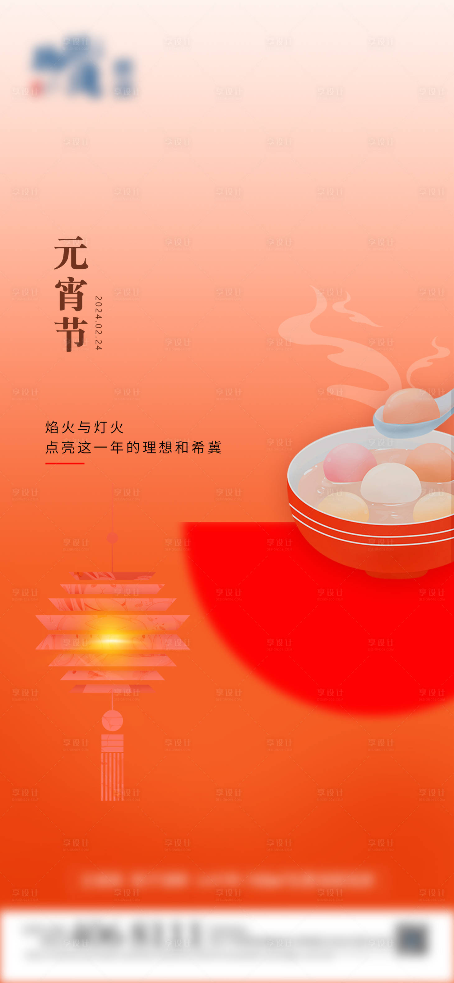 源文件下载【元宵节海报】编号：63010022345506394