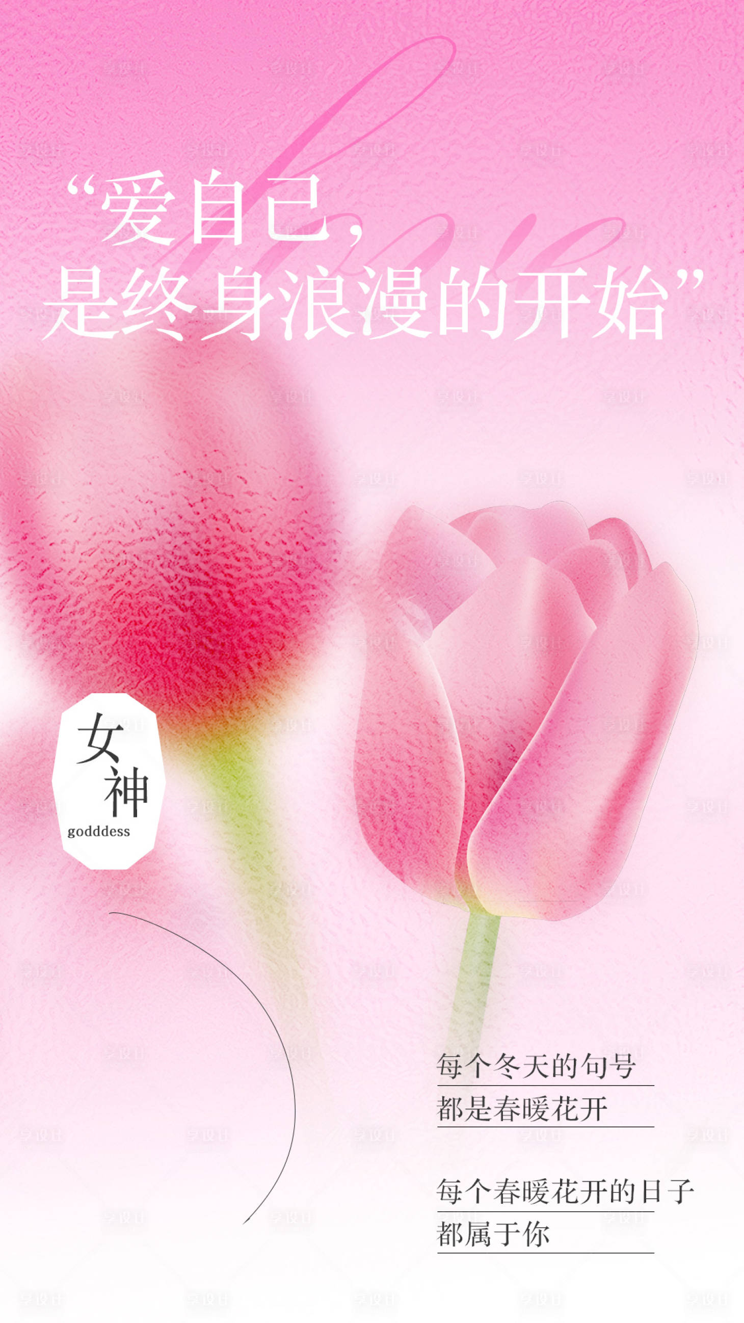 源文件下載【享設計】搜索編號：74560022233879473【女神節海報】