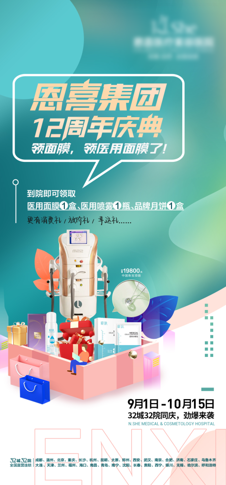 源文件下载【医美活动海报】编号：71380022718231191