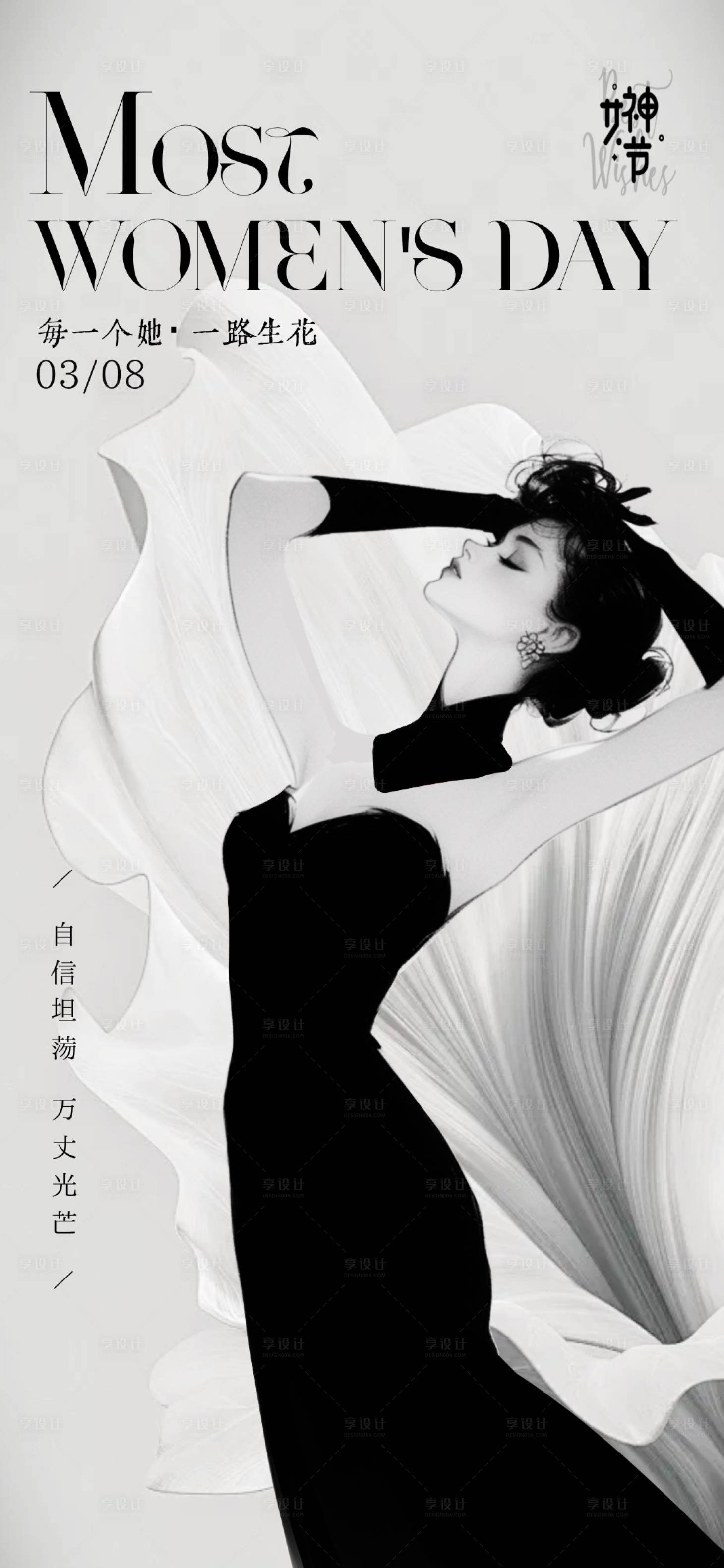 源文件下載【享設計】搜索編號：85300022247534466【婦女節簡約高級海報】
