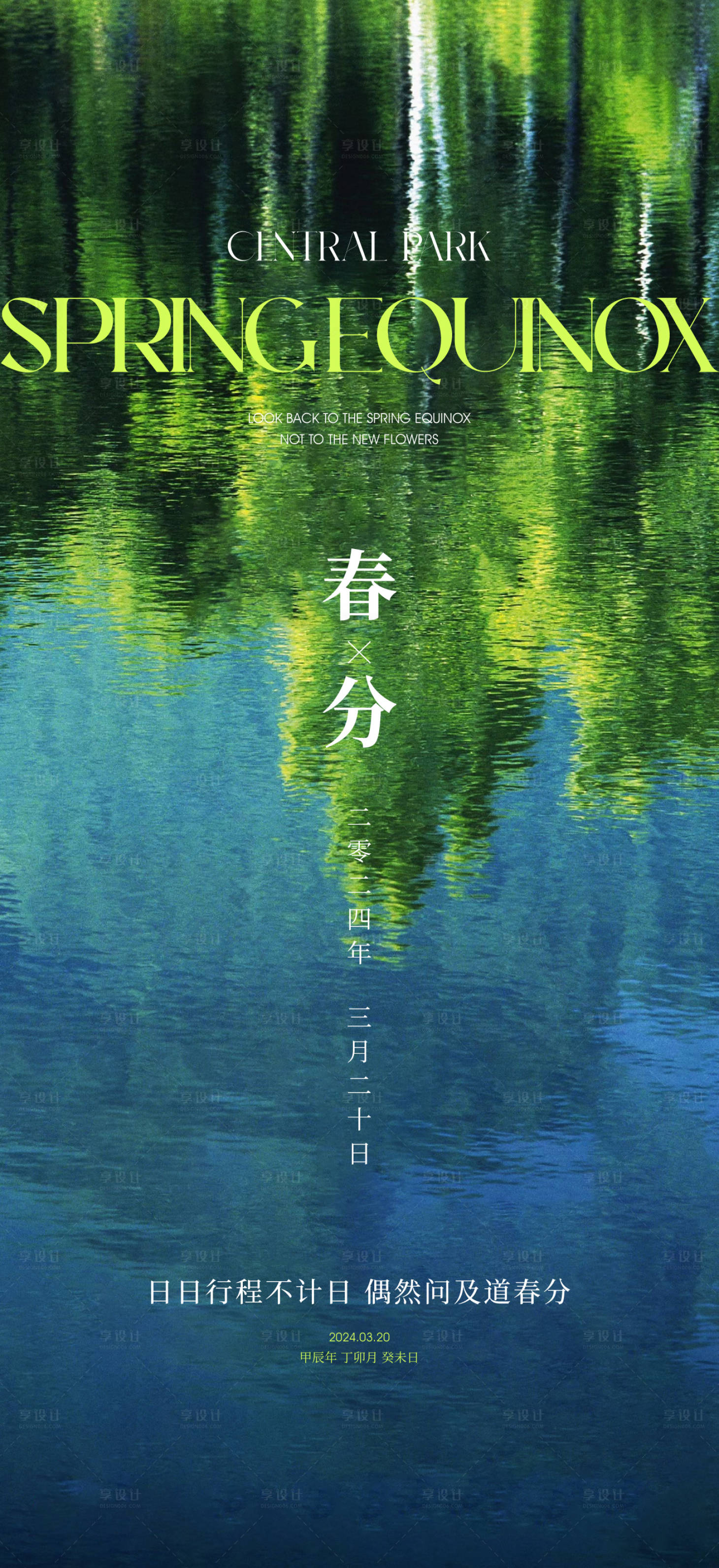 源文件下載【享設計】搜索編號：51750022602932969【春分海報 】