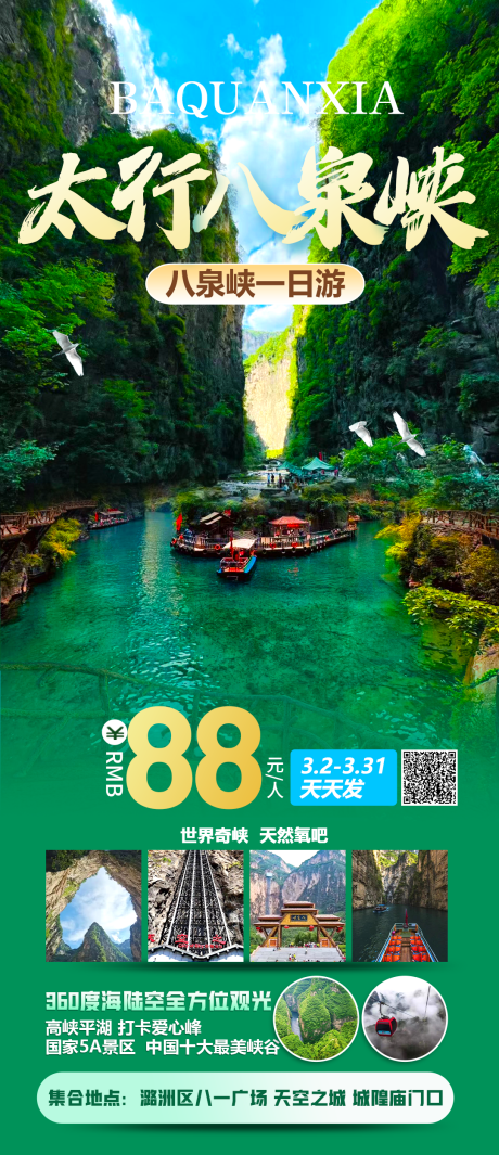 源文件下载【享设计】搜索编号：98300022258497593【太行八泉峡】