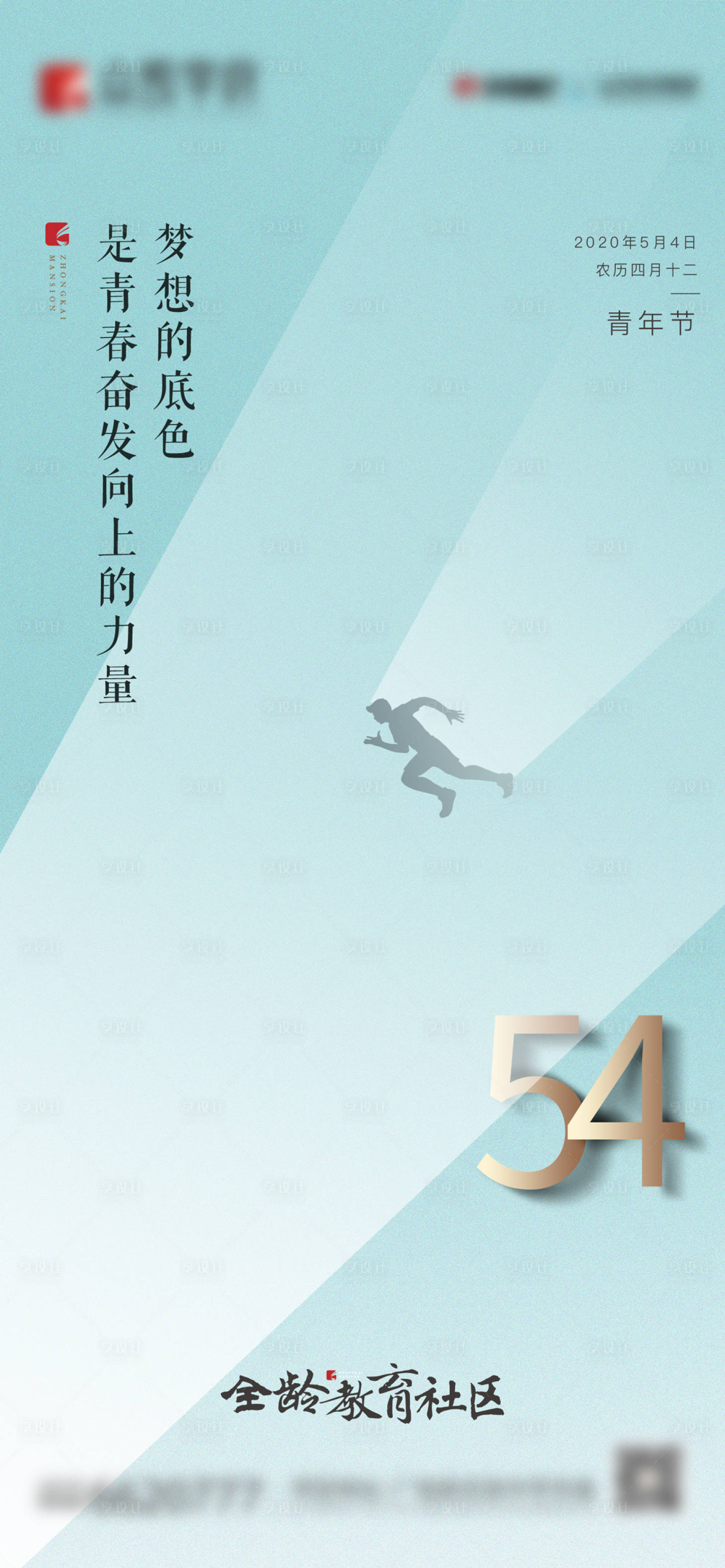 源文件下載【享設計】搜索編號：54980022547661631【青年節(jié)海報】