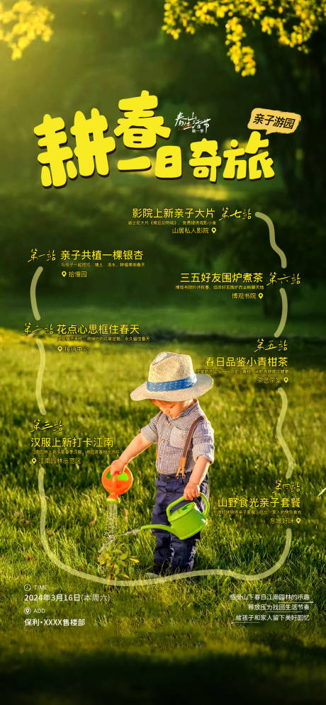 源文件下載【房地產(chǎn)親子游園植樹耕種海報(bào)】編號(hào)：45770022653248724