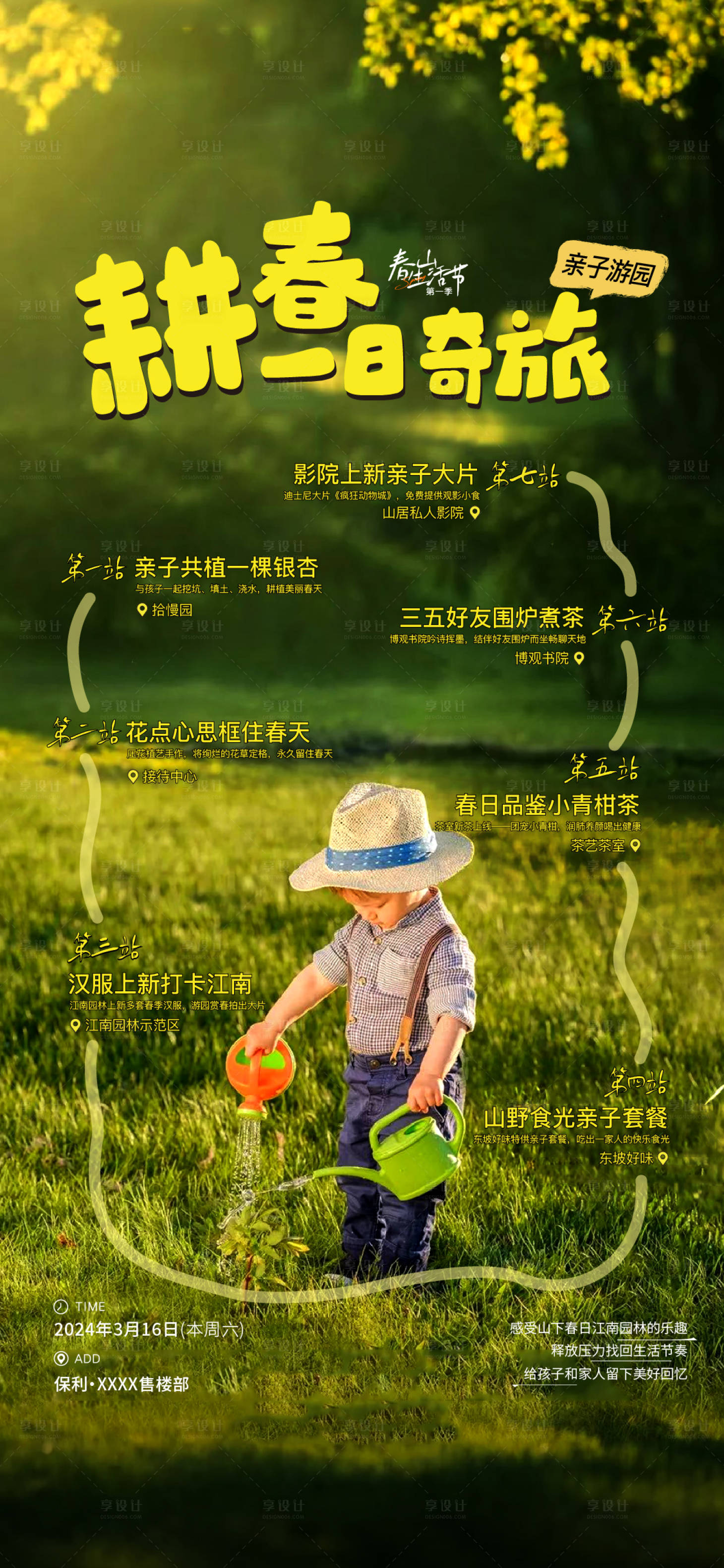 源文件下载【享设计】搜索编号：45770022653248724【房地产亲子游园植树耕种海报】