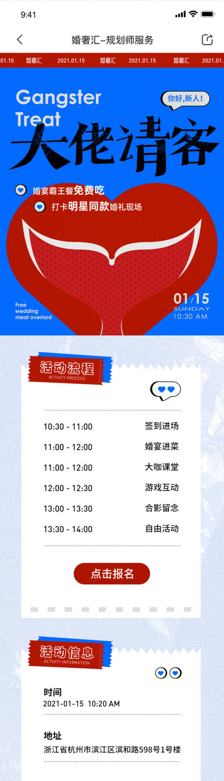 源文件下载【婚礼秀霸王餐结婚免费试菜长图海报】编号：95940022229726692