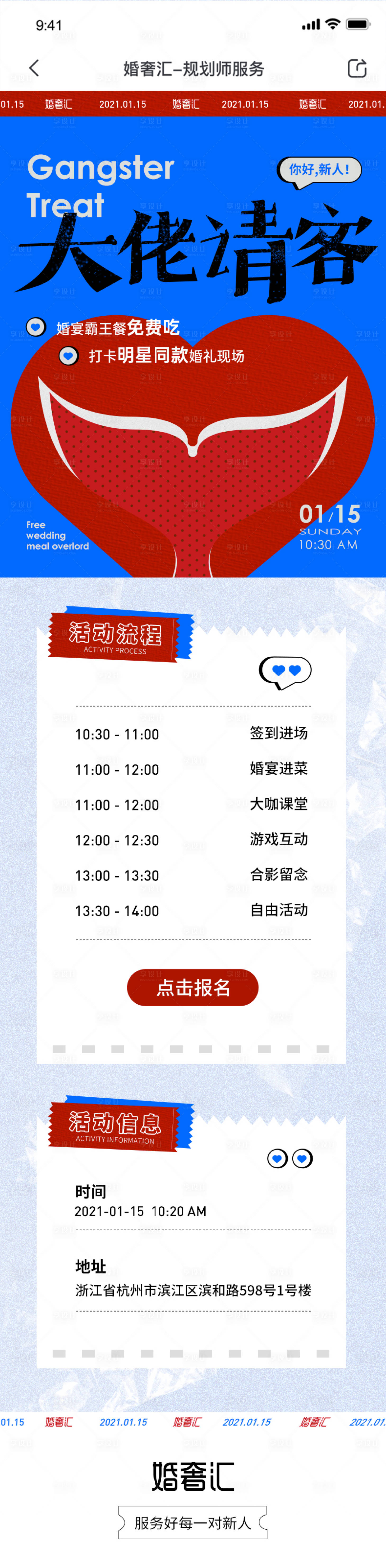 源文件下載【享設計】搜索編號：95940022229726692【婚禮秀霸王餐結婚免費試菜長圖海報】