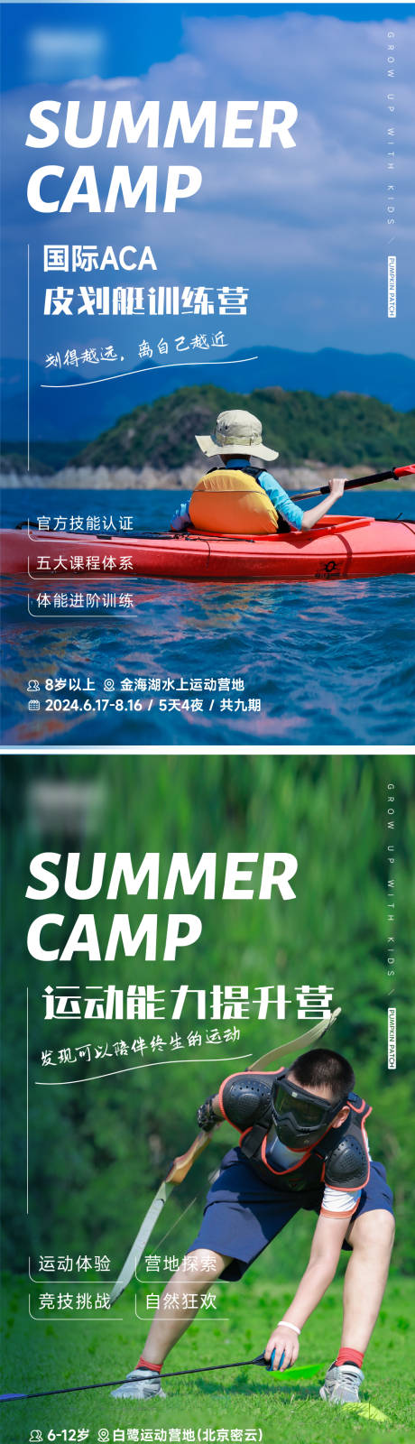 源文件下载【享设计】搜索编号：56540022389103725【夏令营海报】