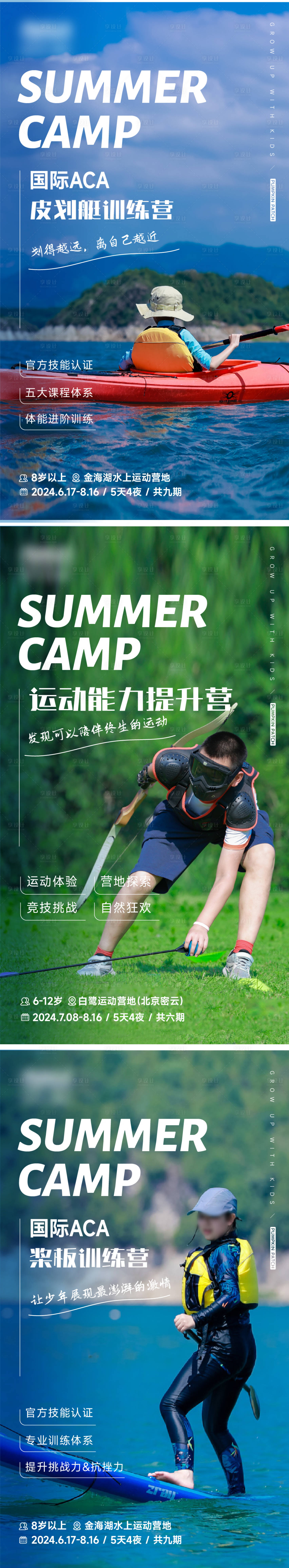源文件下載【享設計】搜索編號：56540022389103725【夏令營海報】