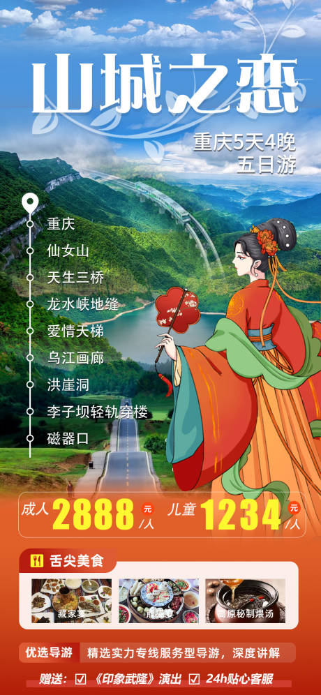 源文件下载【重庆旅游海报】编号：45770022719236270