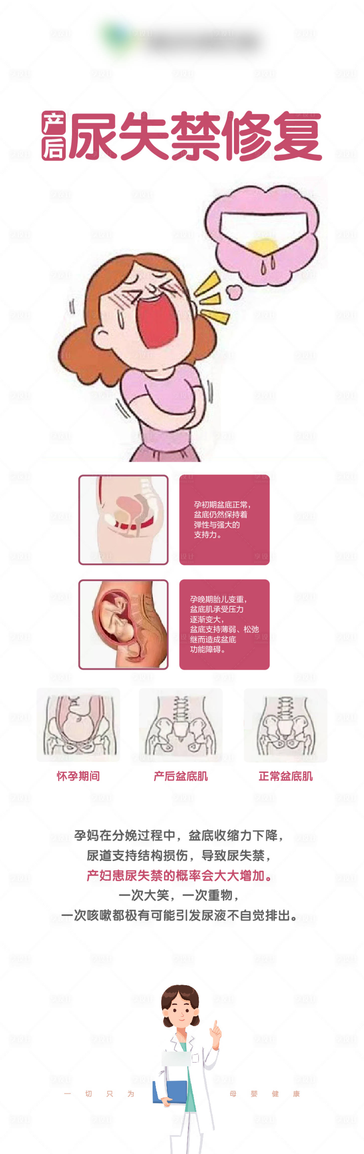 源文件下载【享设计】搜索编号：41140022413166826【妇产医院海报】