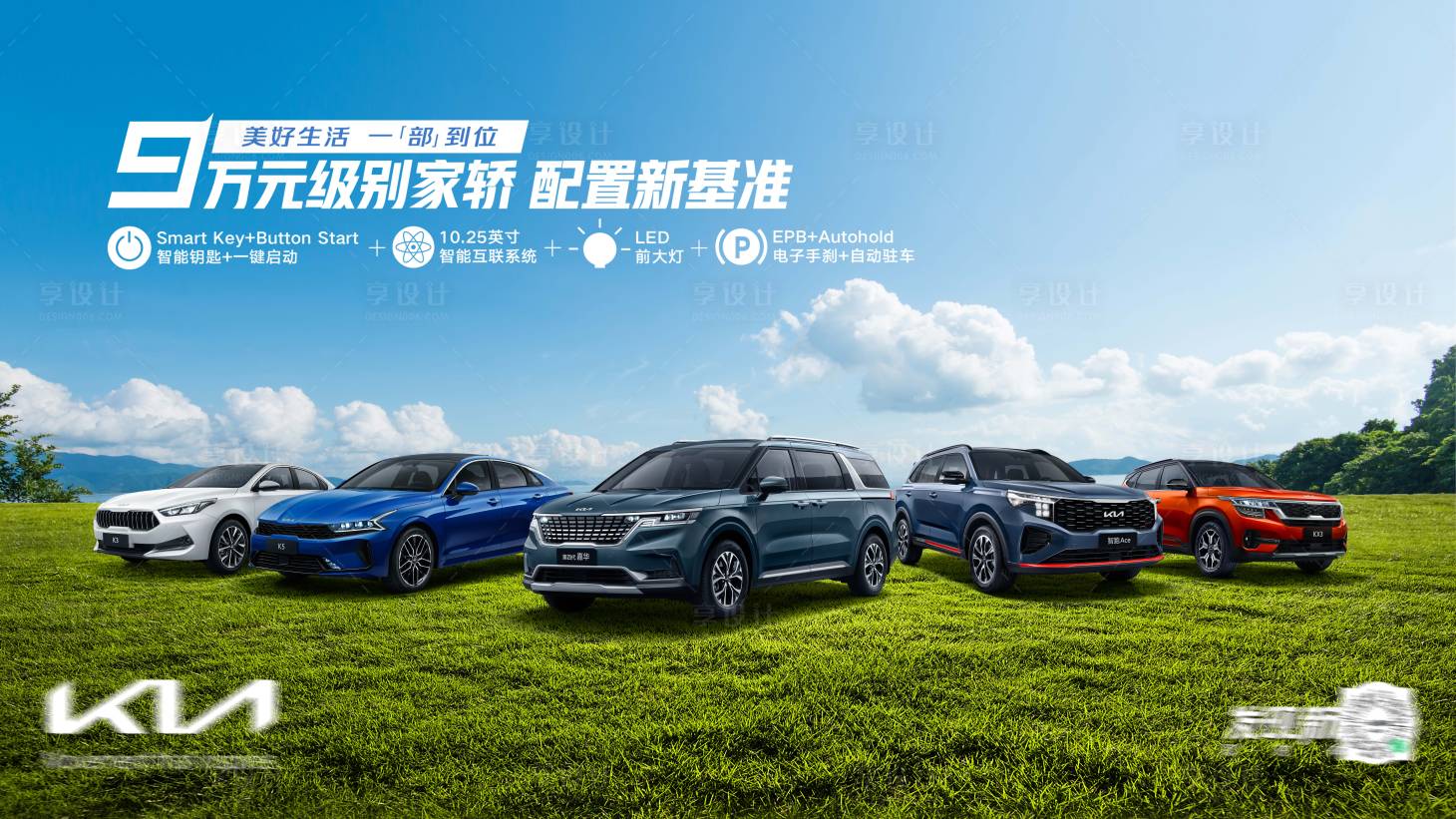 源文件下載【享設計】搜索編號：47100022518774688【汽車春游海報】
