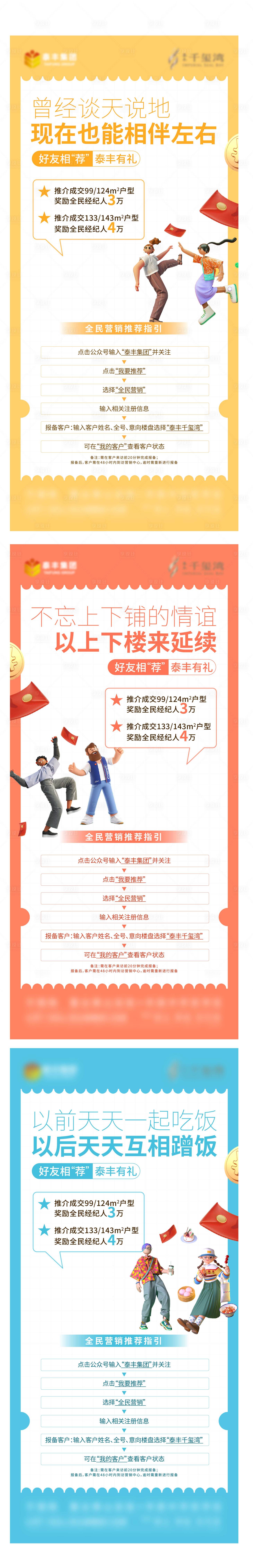 源文件下载【地产全民营销海报】编号：94160022383195049