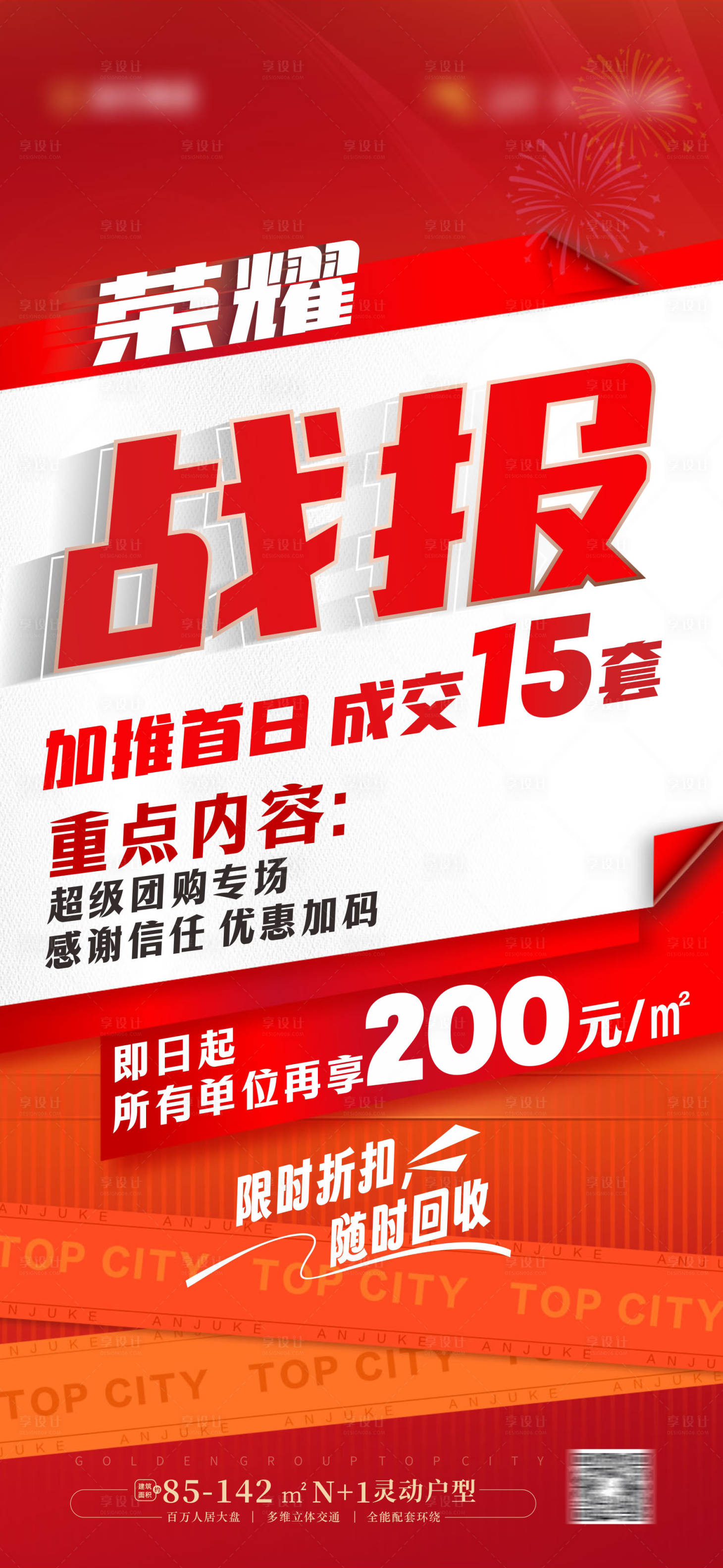 源文件下载【享设计】搜索编号：49280022778289747【热销加推大字报】