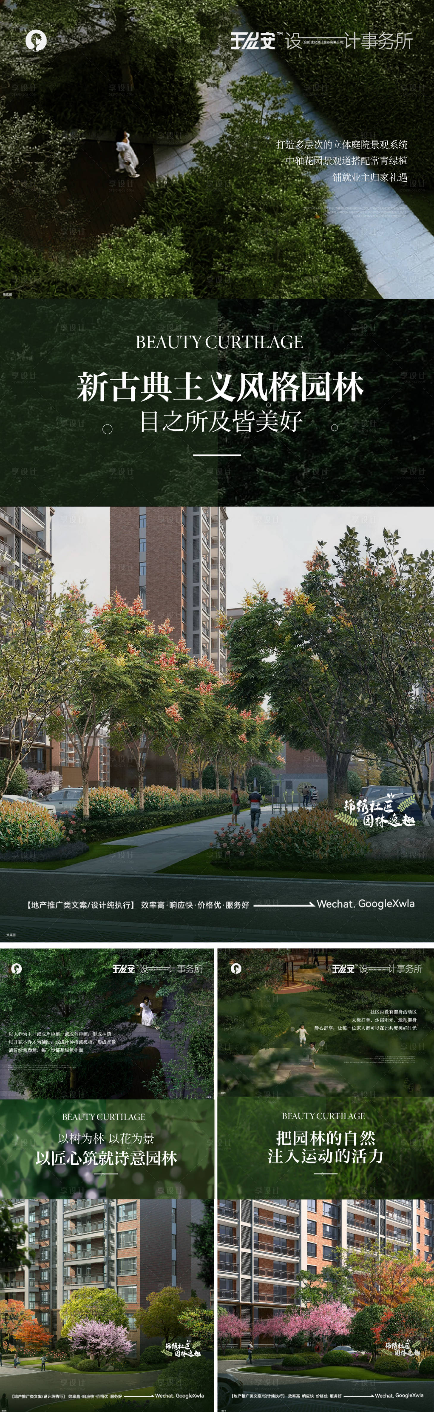 源文件下載【享設計】搜索編號：89240022928519668【園林綠化容積率價值點海報】