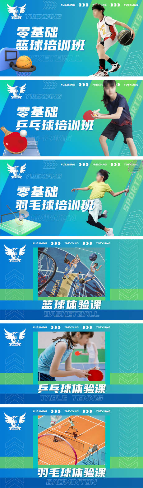 儿童篮球乒乓球体育培训banner-源文件【享设计】
