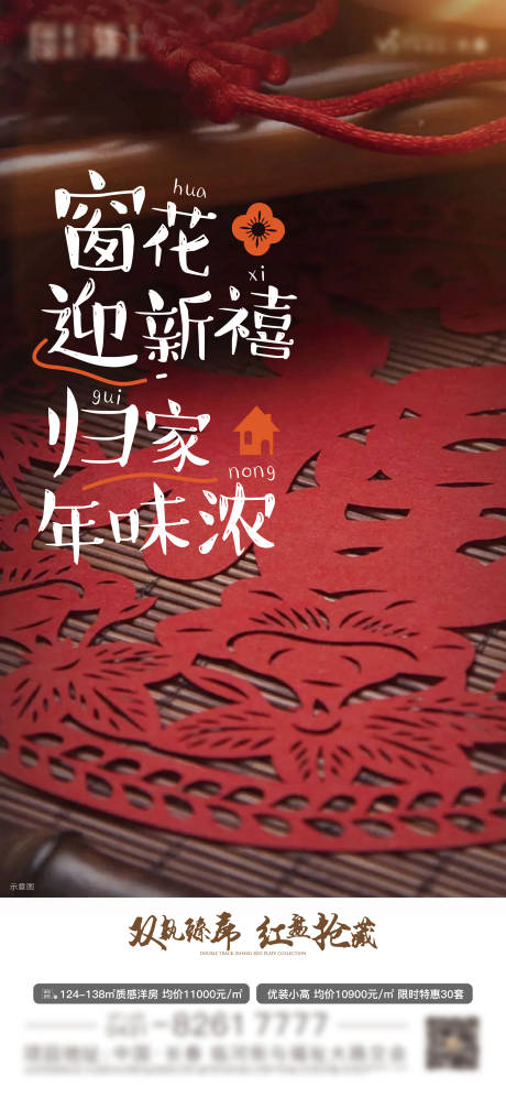 源文件下載【享設計】搜索編號：85220022246869291【地產新年窗花海報】