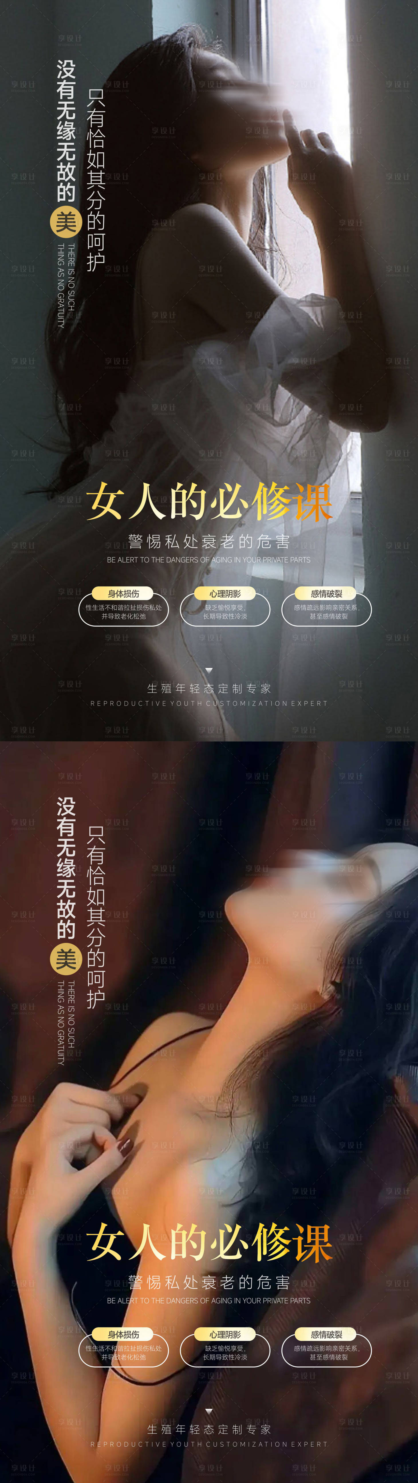 源文件下載【享設計】搜索編號：56940022682972484【整形私密海報】