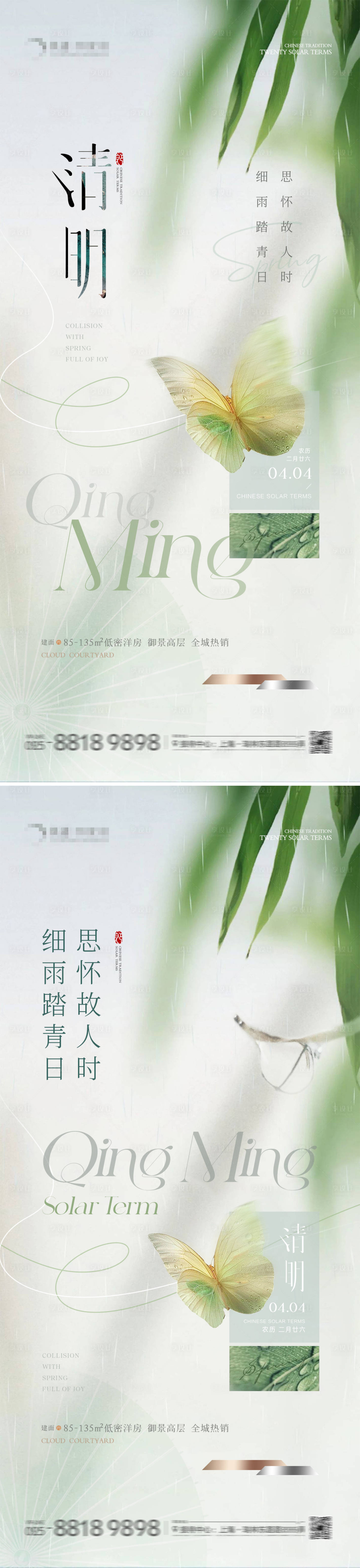 源文件下载【地产清明简约蝴蝶海报】编号：14520022589891991