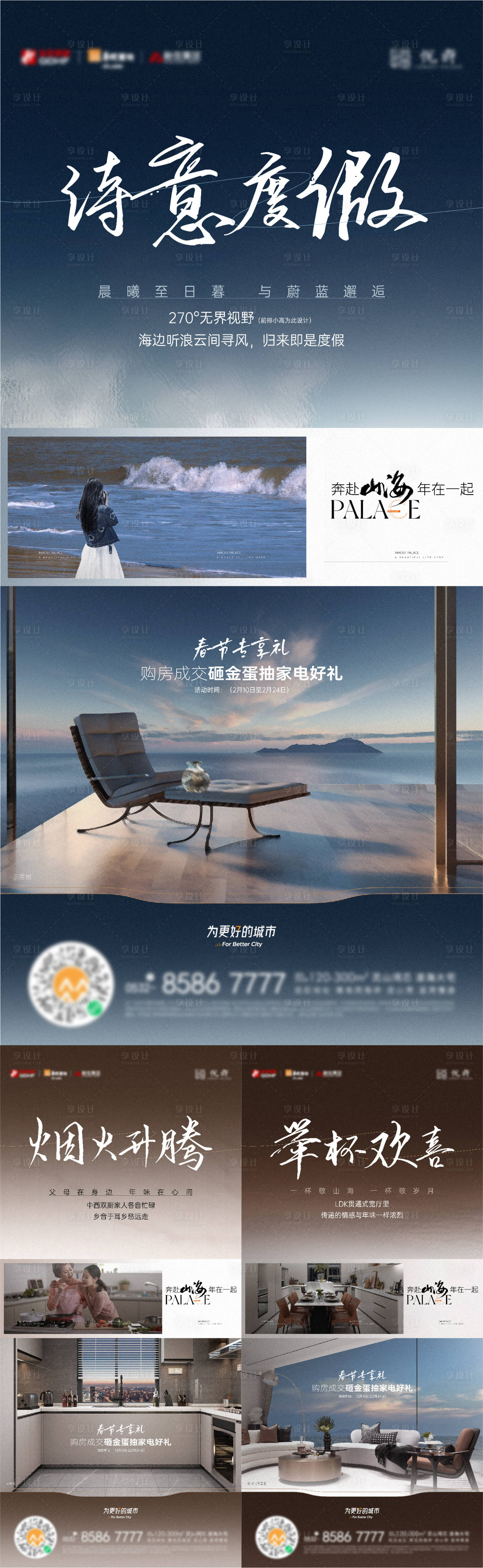源文件下載【享設計】搜索編號：23280022716606971【海居大平層戶型價值點海報】