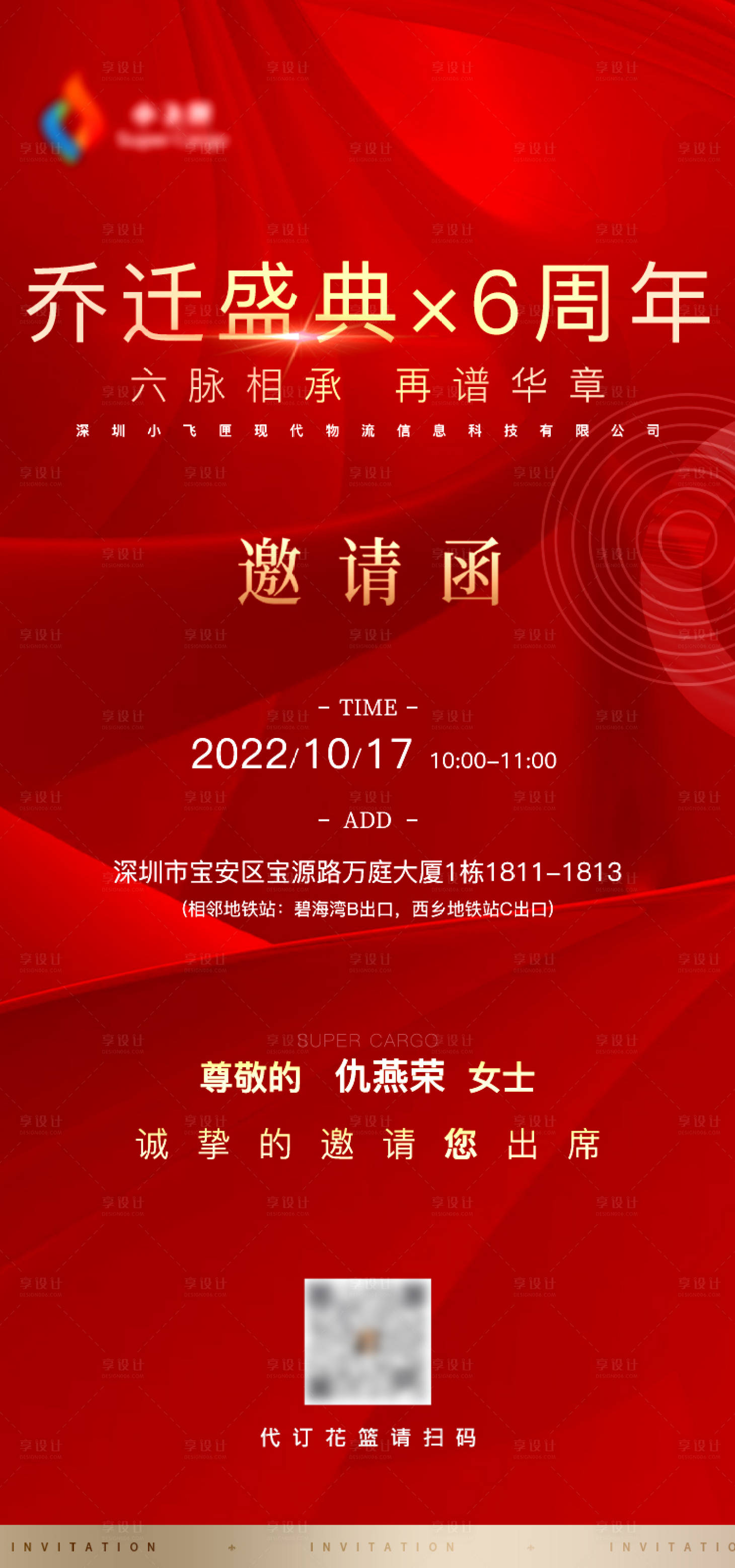 源文件下载【乔迁邀请函海报】编号：71830022426272307