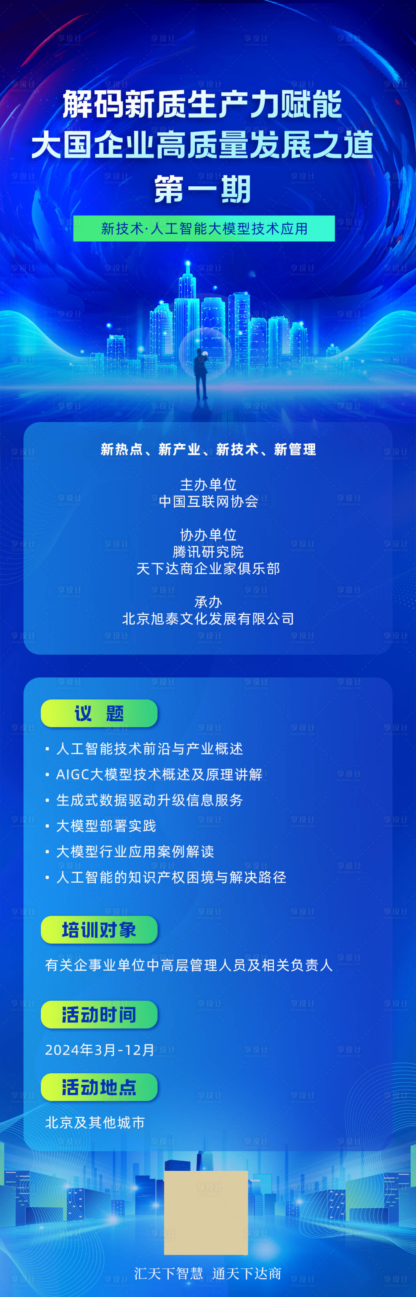 源文件下载【享设计】搜索编号：39050022436626777【人工智能长图活动科技海报】