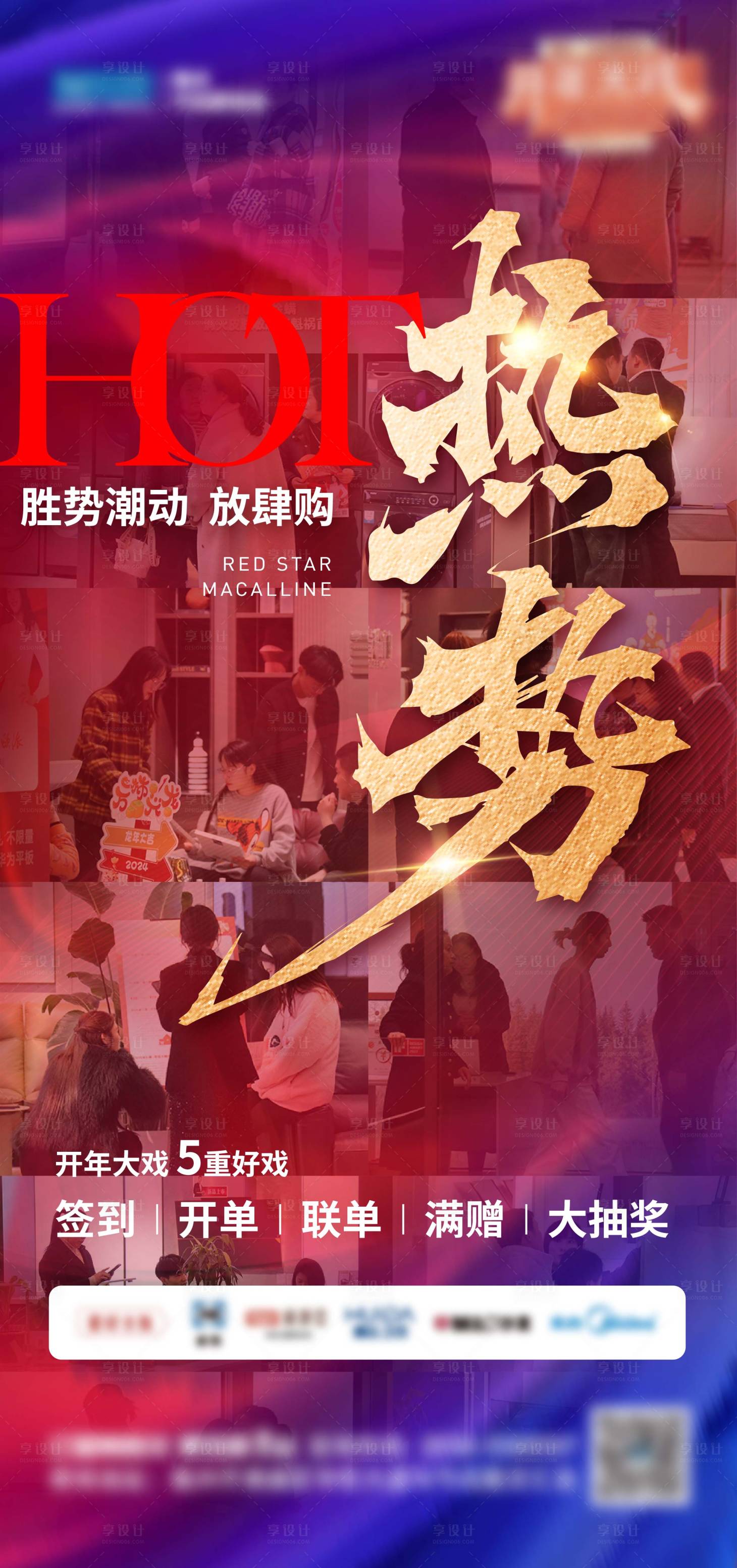 源文件下载【享设计】搜索编号：72770022715337619【热销人气海报】