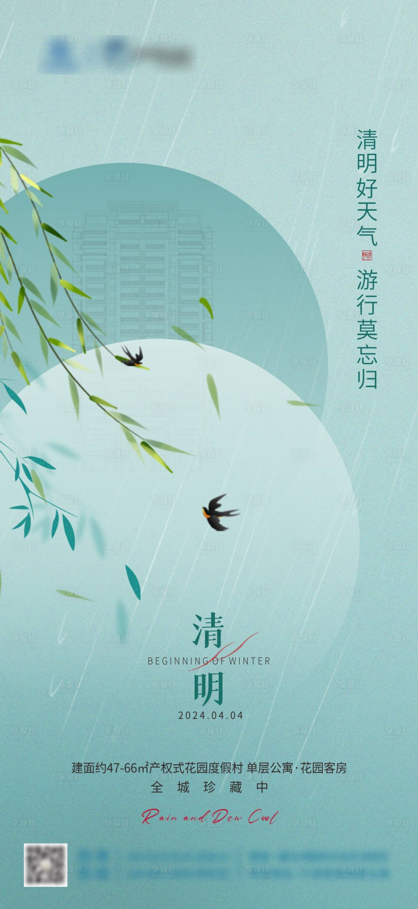 源文件下载【清明节海报】编号：24770022729481626
