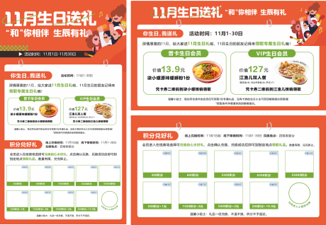 源文件下载【会员礼海报】编号：13880022459123384