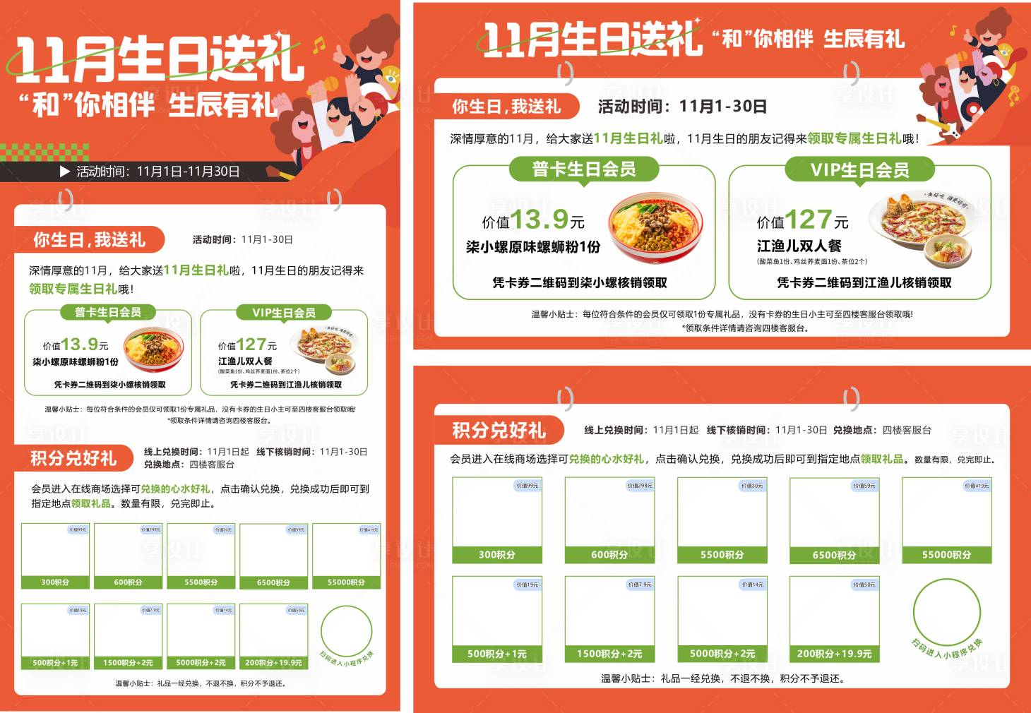 源文件下載【享設計】搜索編號：13880022459123384【會員禮海報】