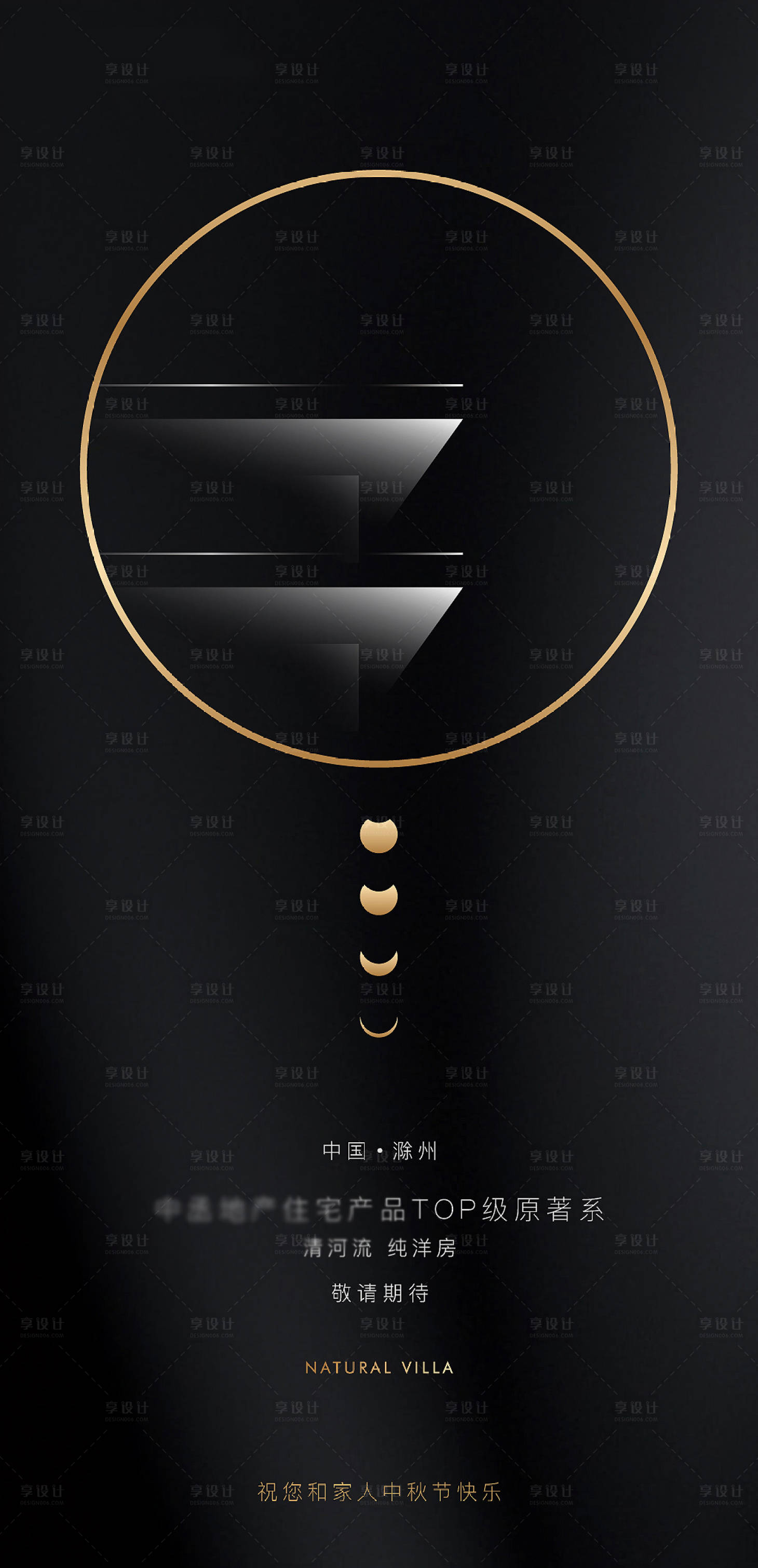 源文件下載【享設(shè)計】搜索編號：61800022326885559【地產(chǎn)中秋節(jié)海報】