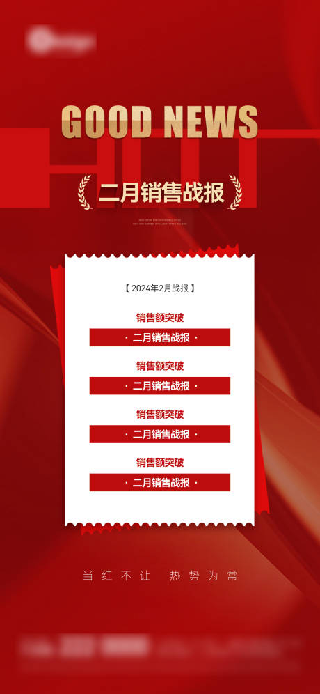 源文件下载【地产喜报】编号：51760022409437108
