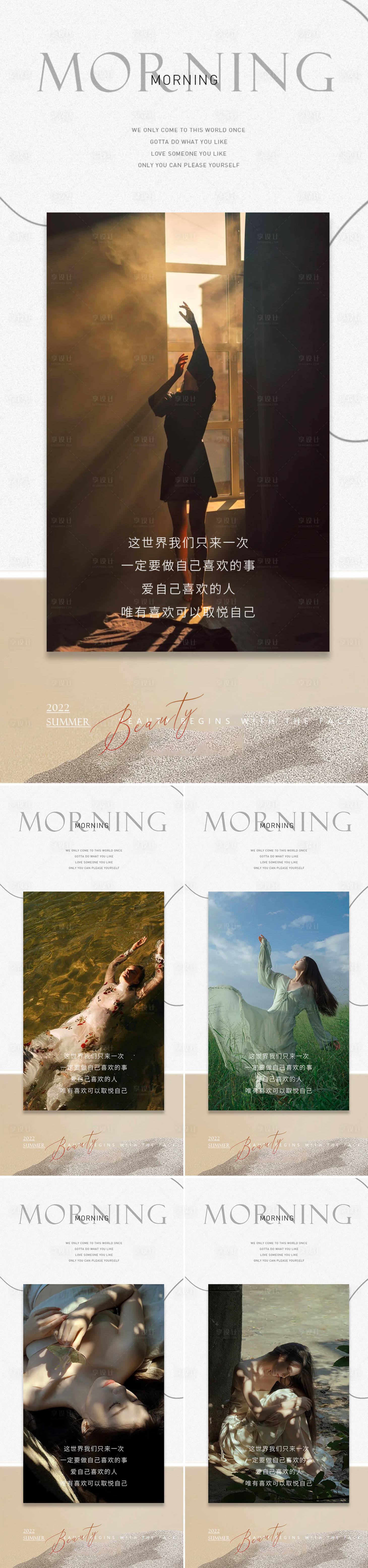 源文件下载【享设计】搜索编号：95280022270342418【医美早安图海报】
