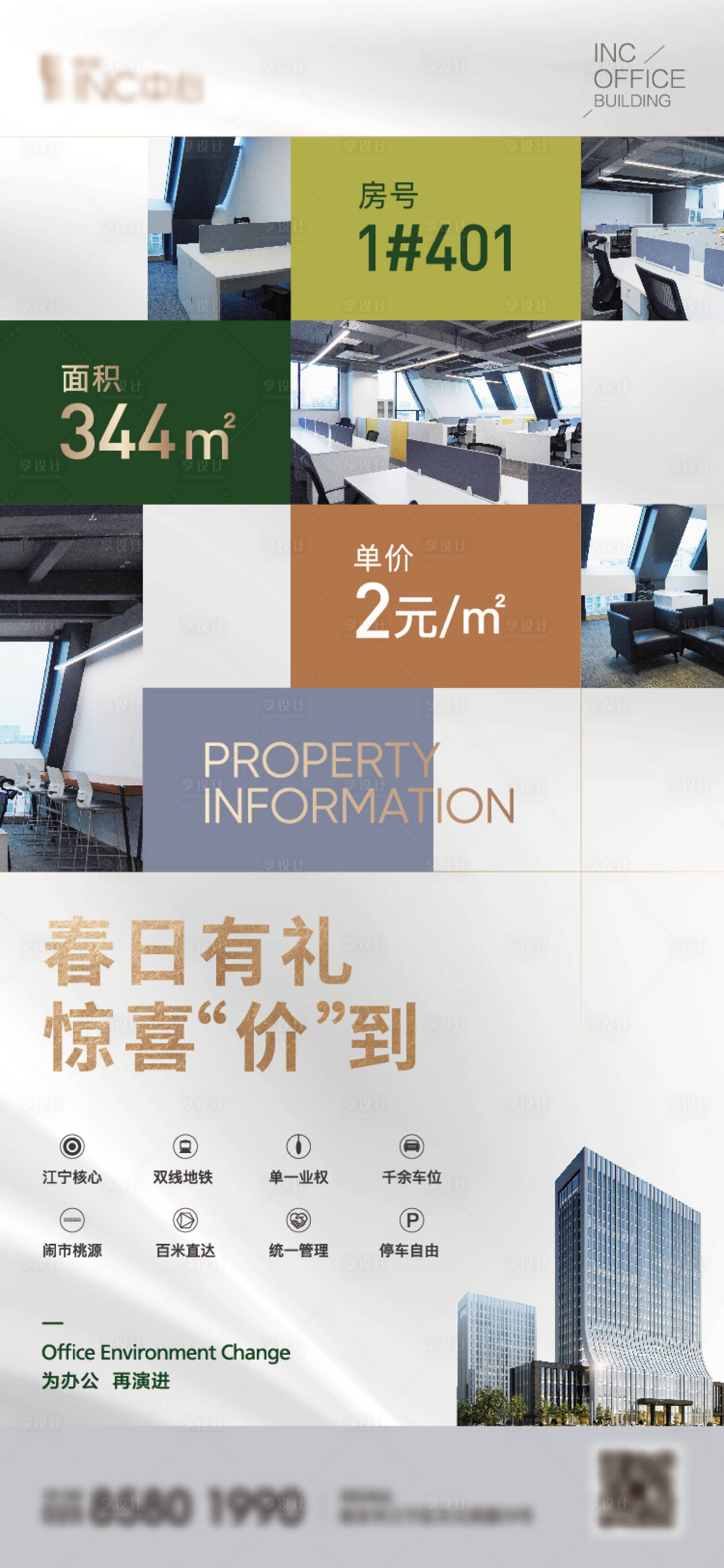 源文件下載【享設計】搜索編號：37960022468481731【辦公寫字樓特價房源海報】