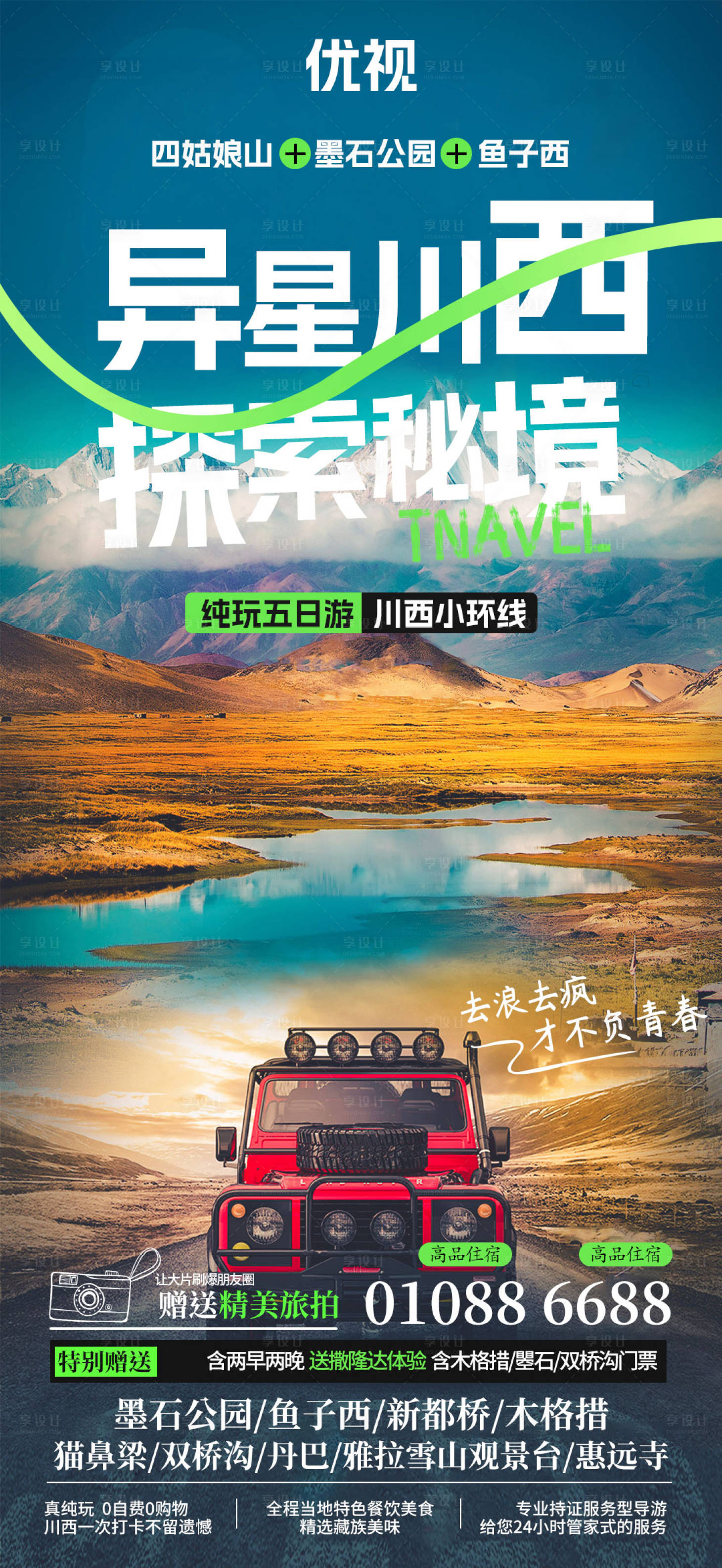 源文件下载【享设计】搜索编号：63190022449011787【海报 】