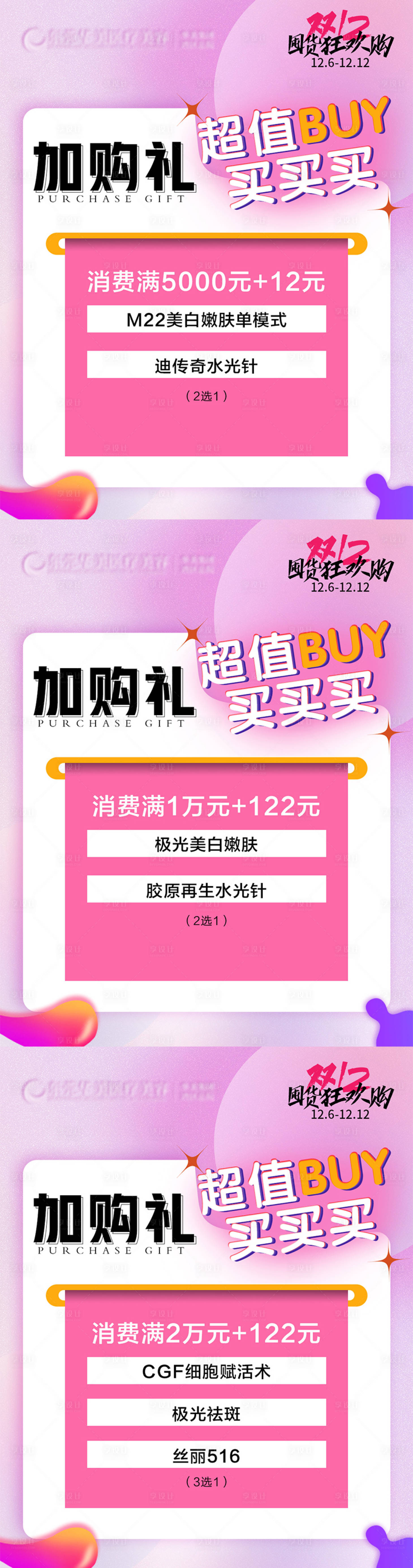 源文件下载【享设计】搜索编号：36020022509432691【加购礼政策消费礼项目海报】
