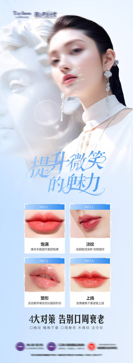 源文件下载【医美抗衰海报】编号：68910022788981619