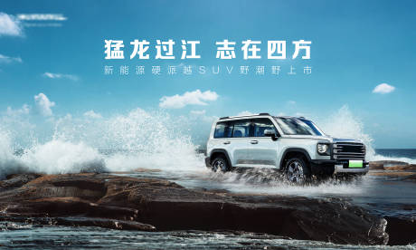 源文件下载【硬派越野SUV上市KV】编号：85800022593135487