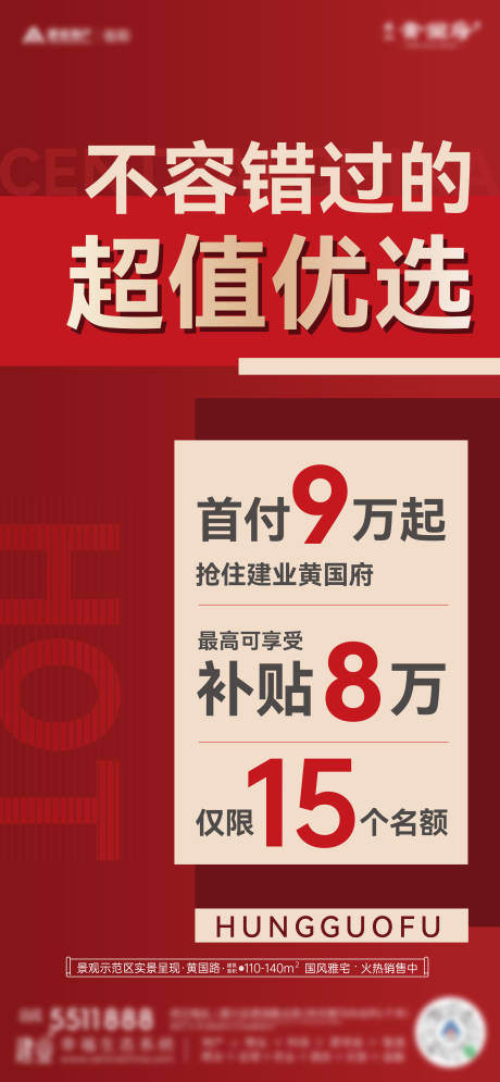 源文件下载【车位优惠倒计时政策大字报】编号：81970022810254121