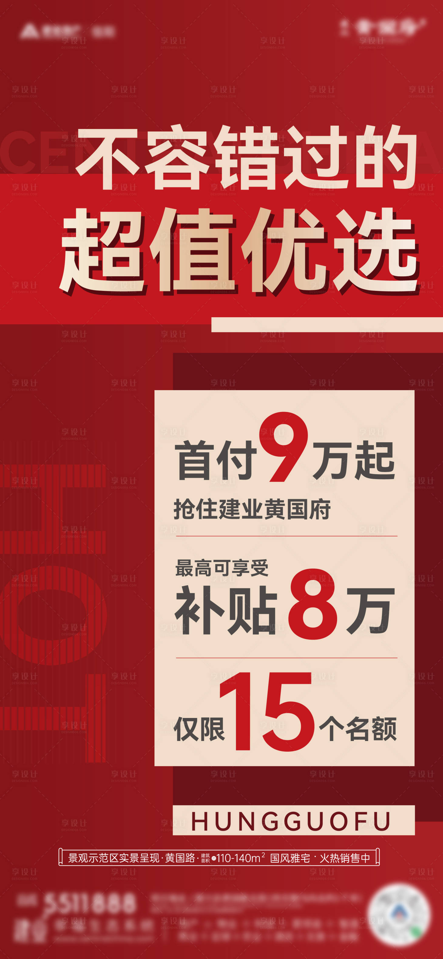 源文件下載【享設計】搜索編號：81970022810254121【車位優惠倒計時政策大字報】