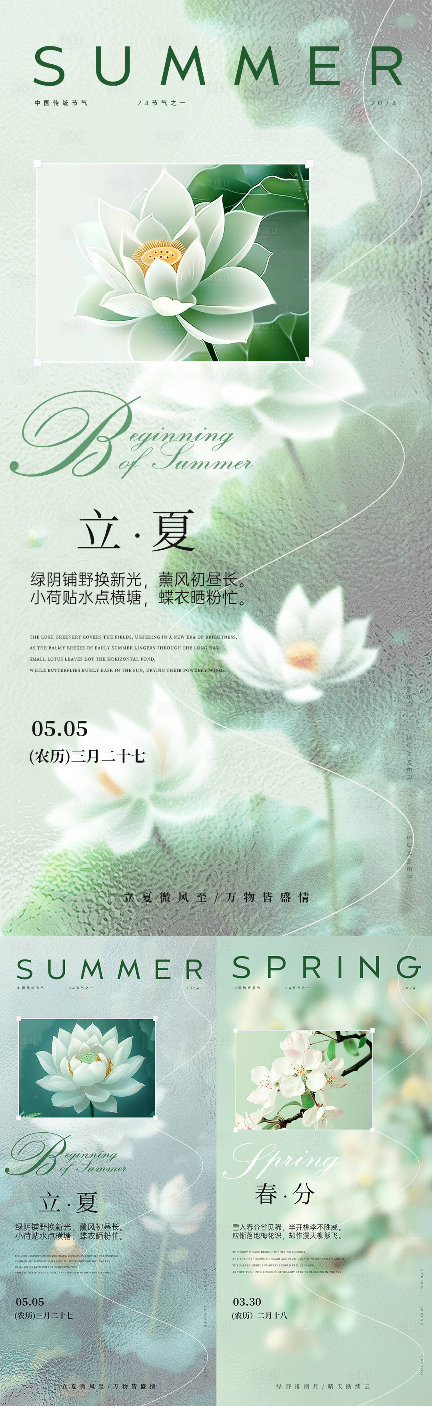 源文件下载【立夏节气告海报】编号：28990022814587664
