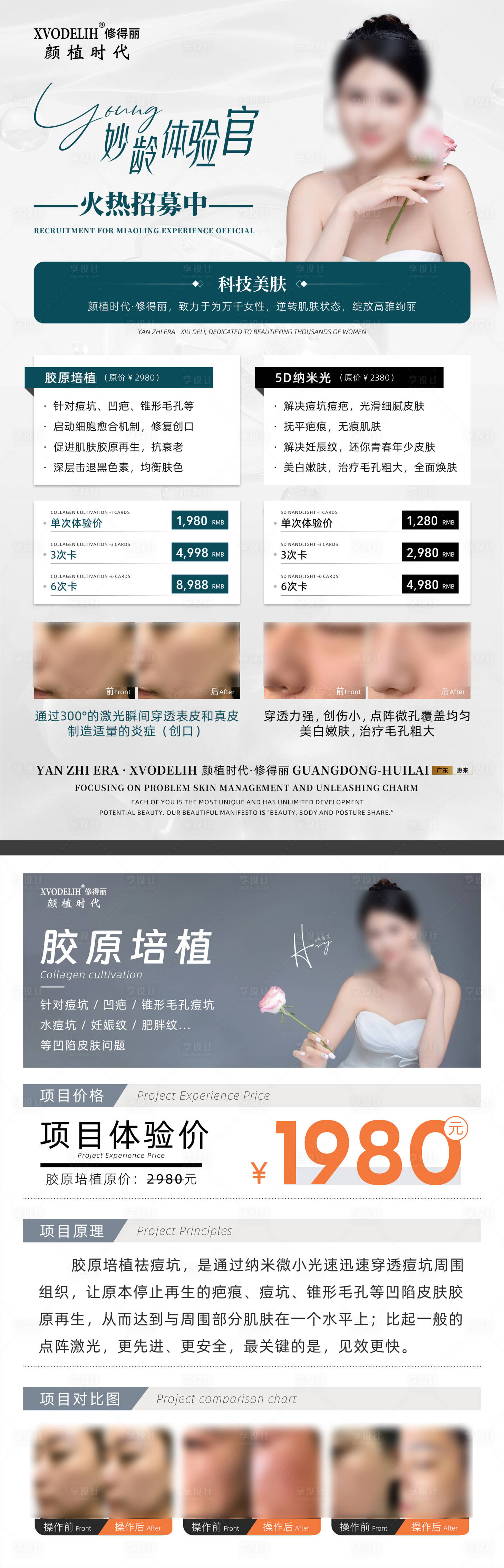 源文件下载【享设计】搜索编号：19040022448458743【医美美容项目价格宣传活动海报】