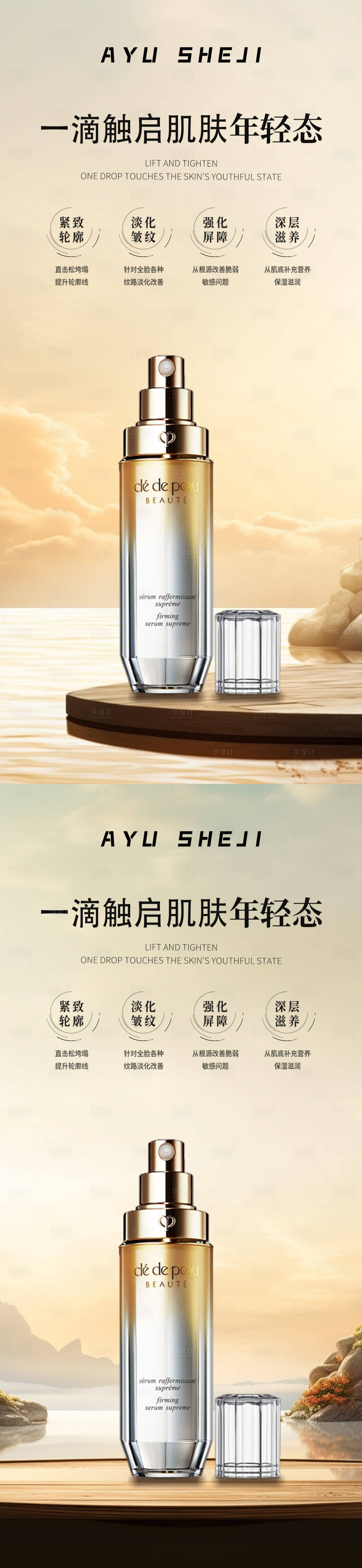 源文件下载【享设计】搜索编号：92140022515662281【护肤品海报】
