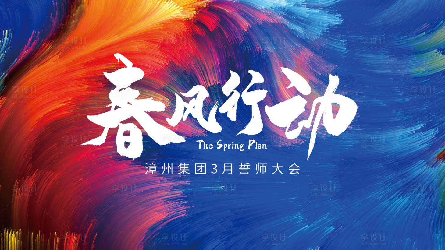 源文件下載【享設計】搜索編號：69570022483873484【時尚潮流撞色年會背景板】