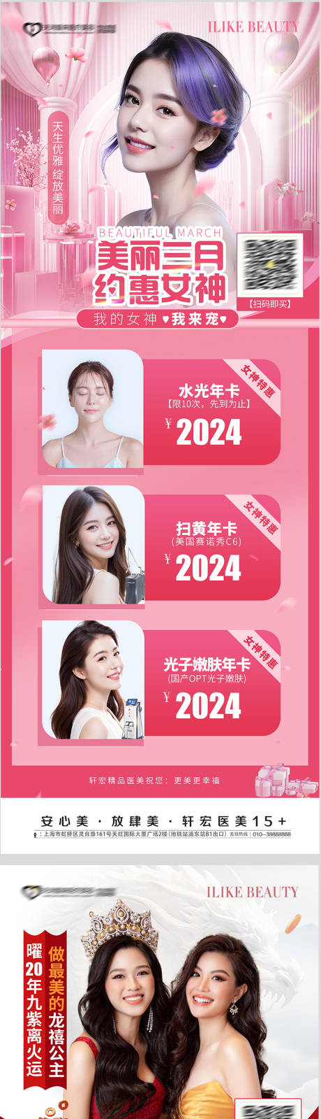源文件下载【享设计】搜索编号：30950022410418698【整形美容活动易拉宝展架】