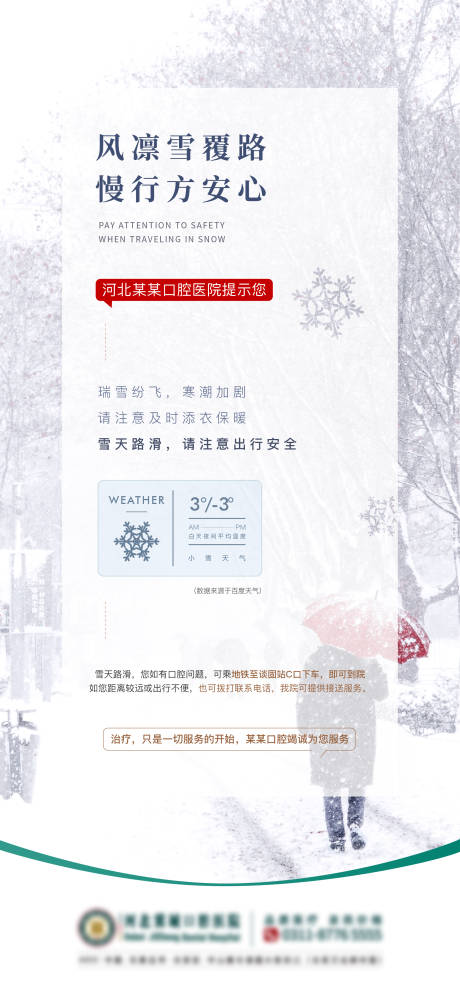 源文件下载【下雪提示海报】编号：49200022249264012